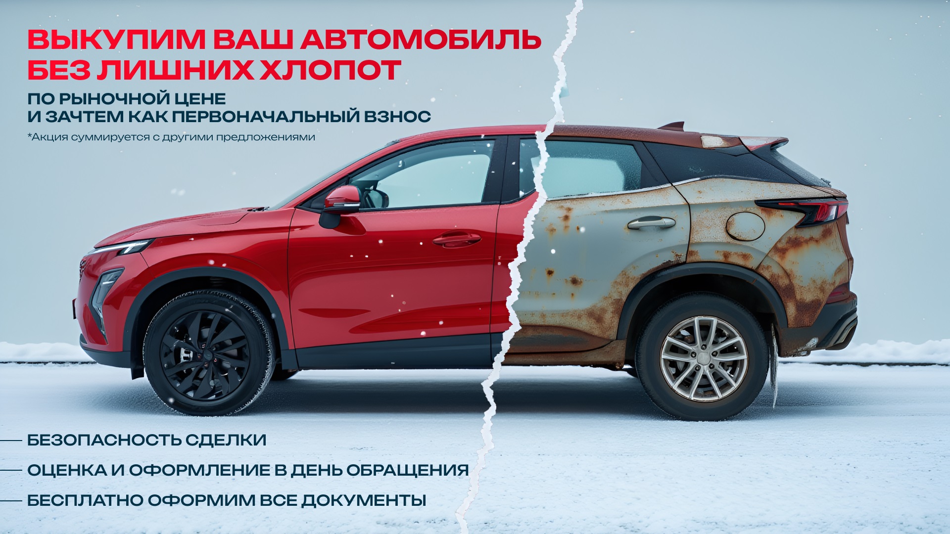 Выгодный trade-in